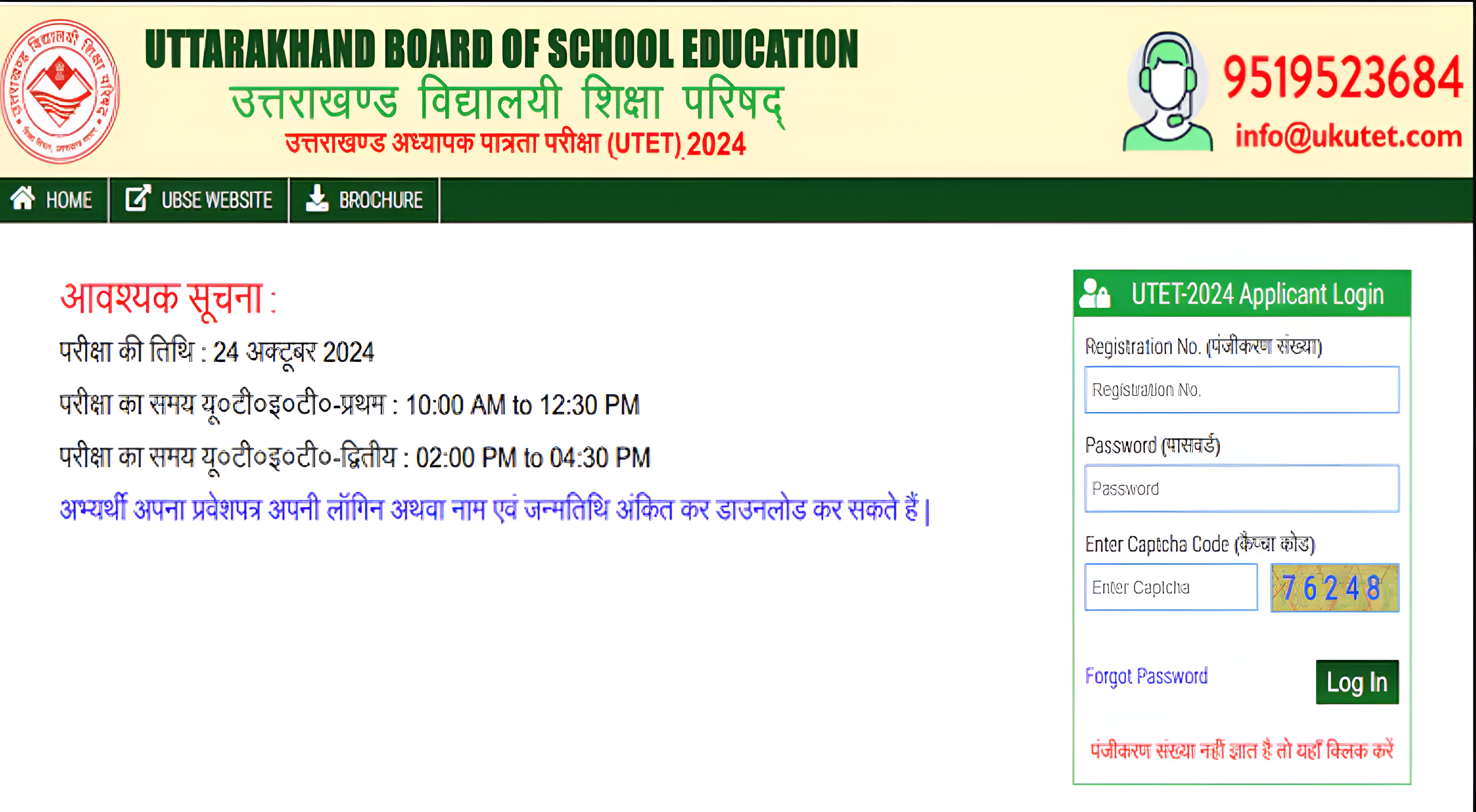 Uttarakhand UTET Admit Card 2024